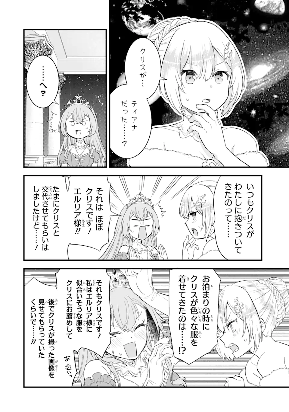 Eiyuu to Kenja no Tensei Kon - Chapter 13.4 - Page 6